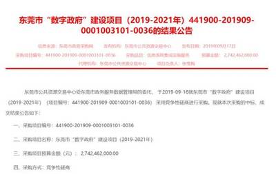 華為中標東莞數字政府項目背后的機遇與思考