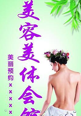 美容美體圖片